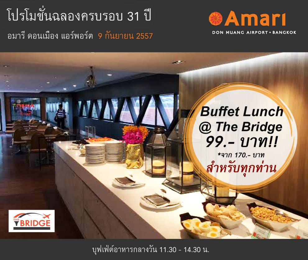 曼谷廊曼機場 AMARI 飯店 170銖 吃到飽! Amari Airport Hotel lunch buffet all-you-can-eat for 170 THB
